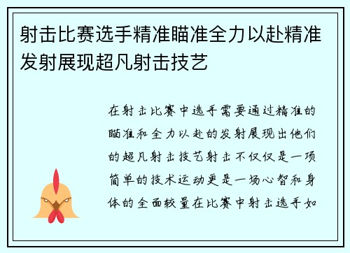 射击比赛选手精准瞄准全力以赴精准发射展现超凡射击技艺