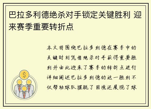 巴拉多利德绝杀对手锁定关键胜利 迎来赛季重要转折点