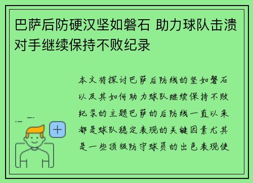 巴萨后防硬汉坚如磐石 助力球队击溃对手继续保持不败纪录