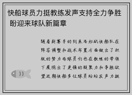 快船球员力挺教练发声支持全力争胜 盼迎来球队新篇章
