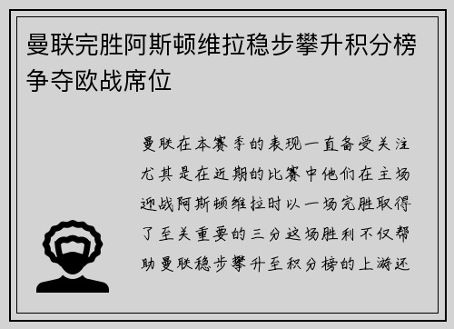 曼联完胜阿斯顿维拉稳步攀升积分榜争夺欧战席位