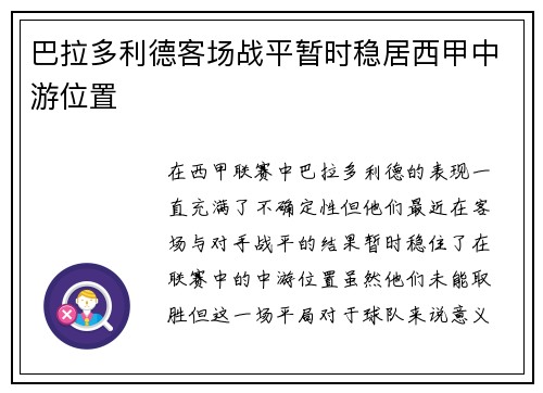 巴拉多利德客场战平暂时稳居西甲中游位置