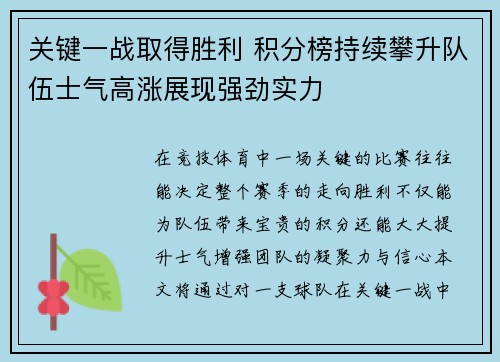 关键一战取得胜利 积分榜持续攀升队伍士气高涨展现强劲实力