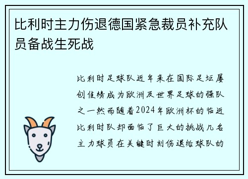 比利时主力伤退德国紧急裁员补充队员备战生死战