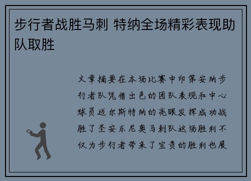 步行者战胜马刺 特纳全场精彩表现助队取胜