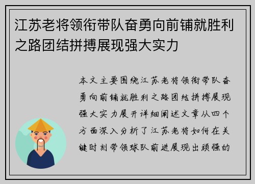 江苏老将领衔带队奋勇向前铺就胜利之路团结拼搏展现强大实力