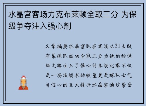 水晶宫客场力克布莱顿全取三分 为保级争夺注入强心剂