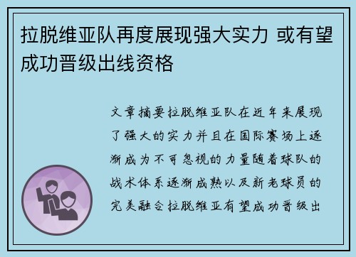 拉脱维亚队再度展现强大实力 或有望成功晋级出线资格