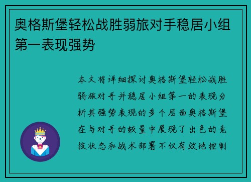奥格斯堡轻松战胜弱旅对手稳居小组第一表现强势