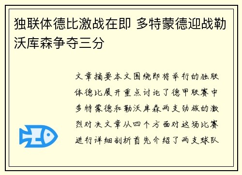 独联体德比激战在即 多特蒙德迎战勒沃库森争夺三分