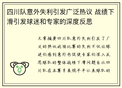 四川队意外失利引发广泛热议 战绩下滑引发球迷和专家的深度反思