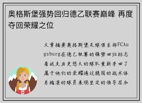 奥格斯堡强势回归德乙联赛巅峰 再度夺回荣耀之位