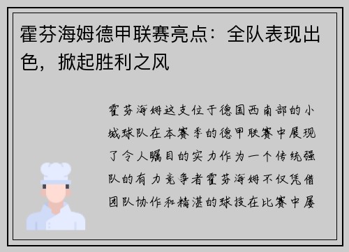 霍芬海姆德甲联赛亮点：全队表现出色，掀起胜利之风