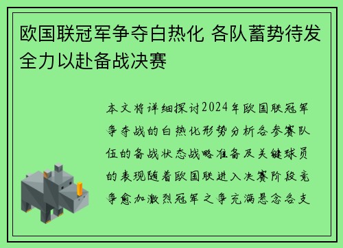 欧国联冠军争夺白热化 各队蓄势待发全力以赴备战决赛