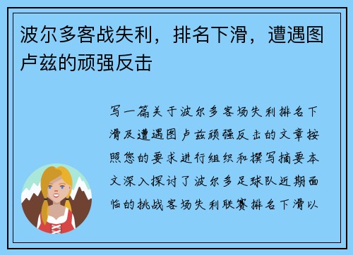 波尔多客战失利，排名下滑，遭遇图卢兹的顽强反击