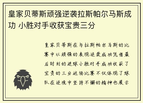皇家贝蒂斯顽强逆袭拉斯帕尔马斯成功 小胜对手收获宝贵三分