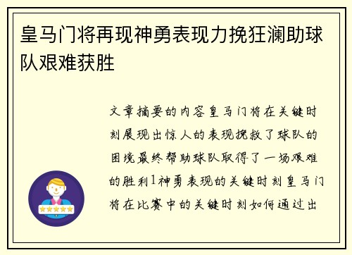 皇马门将再现神勇表现力挽狂澜助球队艰难获胜