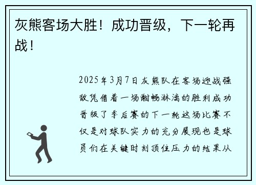 灰熊客场大胜！成功晋级，下一轮再战！