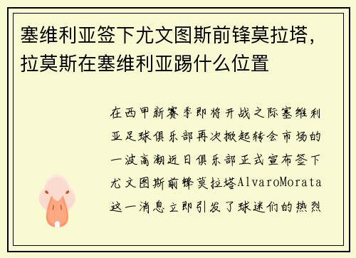塞维利亚签下尤文图斯前锋莫拉塔，拉莫斯在塞维利亚踢什么位置