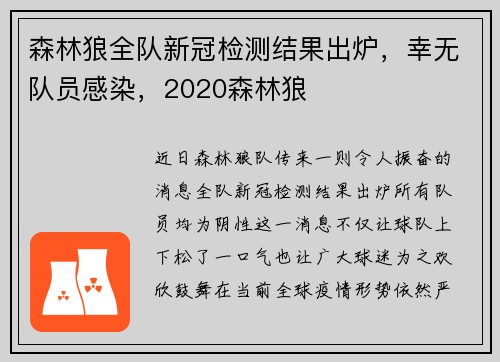 森林狼全队新冠检测结果出炉，幸无队员感染，2020森林狼