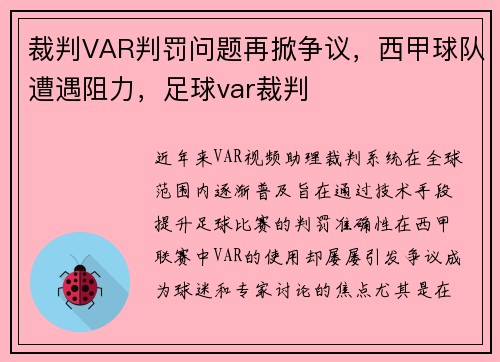 裁判VAR判罚问题再掀争议，西甲球队遭遇阻力，足球var裁判