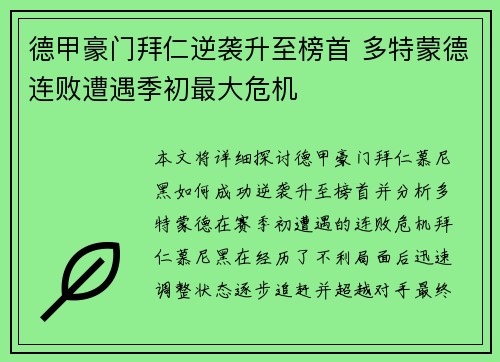 德甲豪门拜仁逆袭升至榜首 多特蒙德连败遭遇季初最大危机