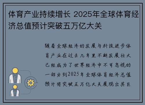 体育产业持续增长 2025年全球体育经济总值预计突破五万亿大关