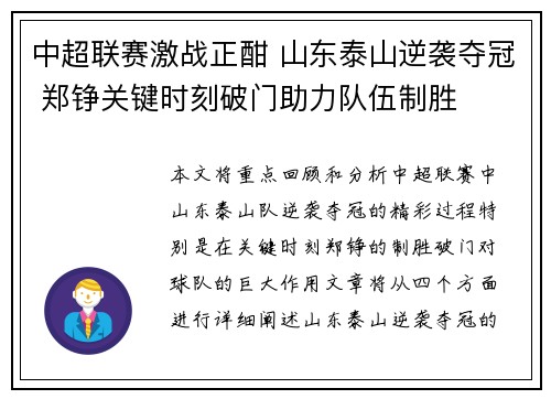 中超联赛激战正酣 山东泰山逆袭夺冠 郑铮关键时刻破门助力队伍制胜
