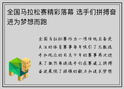 全国马拉松赛精彩落幕 选手们拼搏奋进为梦想而跑