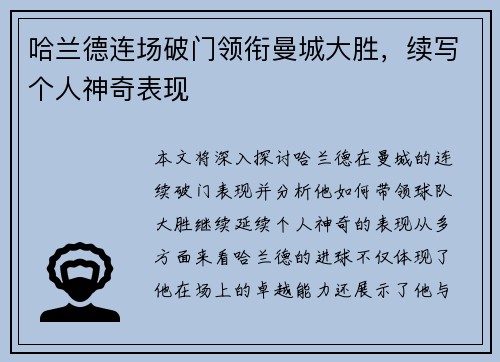 哈兰德连场破门领衔曼城大胜，续写个人神奇表现