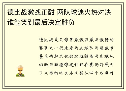 德比战激战正酣 两队球迷火热对决 谁能笑到最后决定胜负