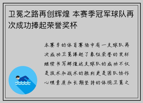 卫冕之路再创辉煌 本赛季冠军球队再次成功捧起荣誉奖杯