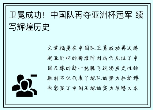 卫冕成功！中国队再夺亚洲杯冠军 续写辉煌历史