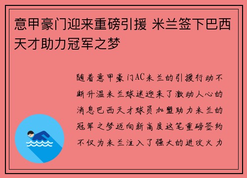 意甲豪门迎来重磅引援 米兰签下巴西天才助力冠军之梦