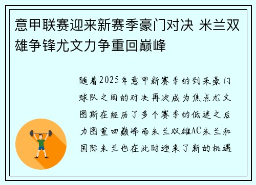 意甲联赛迎来新赛季豪门对决 米兰双雄争锋尤文力争重回巅峰