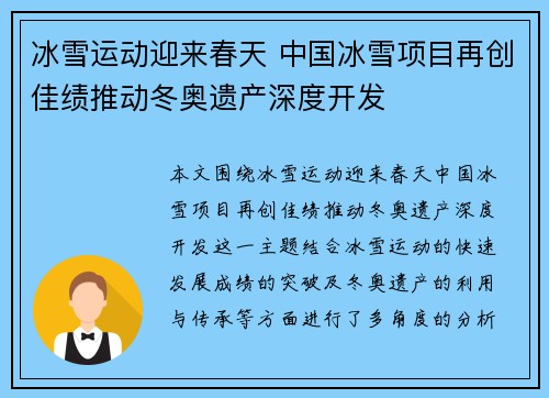 冰雪运动迎来春天 中国冰雪项目再创佳绩推动冬奥遗产深度开发