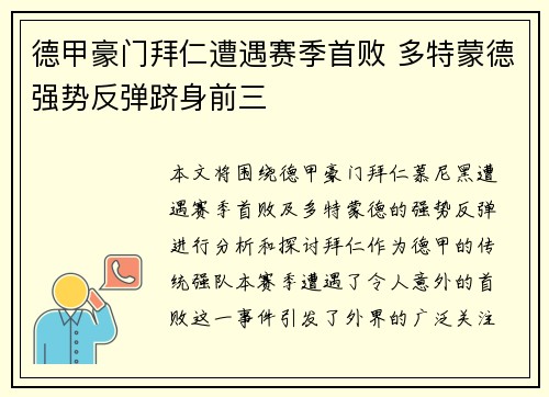 德甲豪门拜仁遭遇赛季首败 多特蒙德强势反弹跻身前三