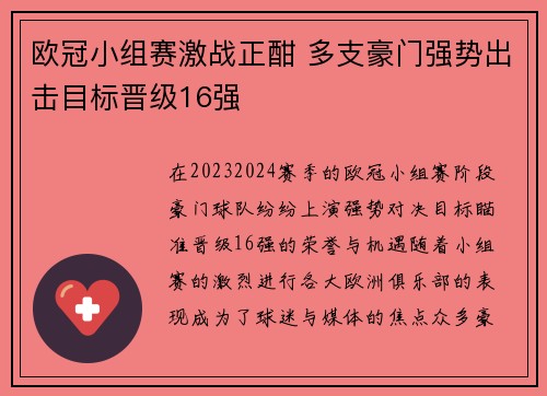欧冠小组赛激战正酣 多支豪门强势出击目标晋级16强