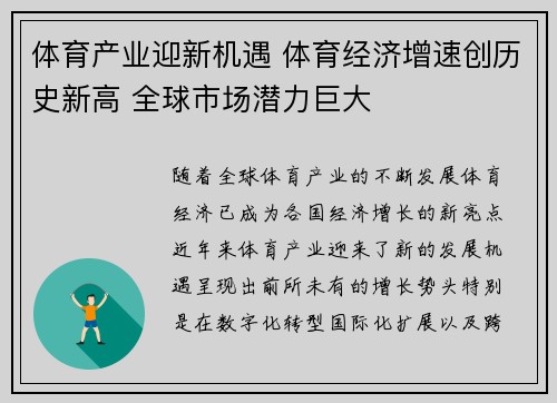 体育产业迎新机遇 体育经济增速创历史新高 全球市场潜力巨大