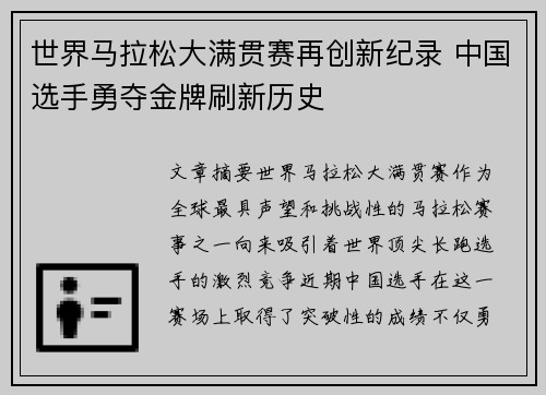 世界马拉松大满贯赛再创新纪录 中国选手勇夺金牌刷新历史