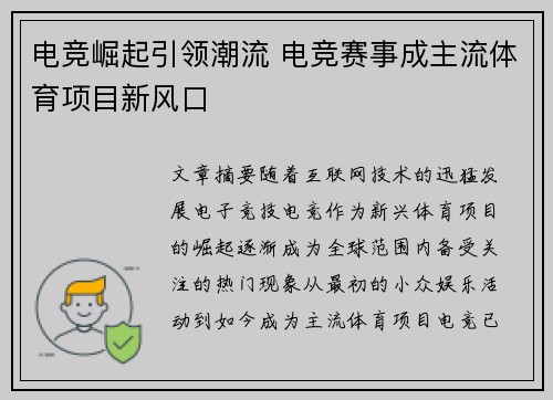 电竞崛起引领潮流 电竞赛事成主流体育项目新风口