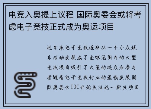 电竞入奥提上议程 国际奥委会或将考虑电子竞技正式成为奥运项目