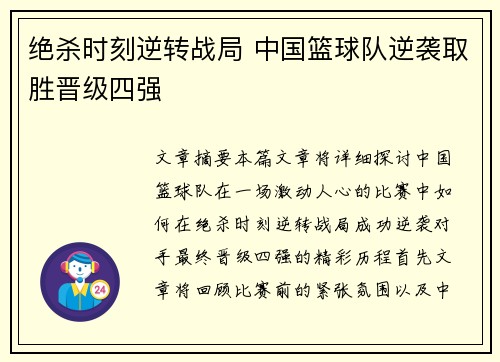 绝杀时刻逆转战局 中国篮球队逆袭取胜晋级四强