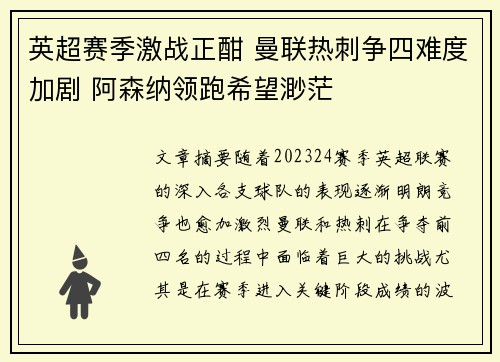 英超赛季激战正酣 曼联热刺争四难度加剧 阿森纳领跑希望渺茫