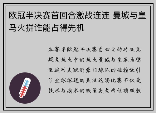 欧冠半决赛首回合激战连连 曼城与皇马火拼谁能占得先机