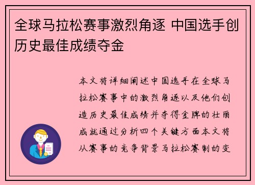 全球马拉松赛事激烈角逐 中国选手创历史最佳成绩夺金