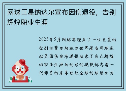 网球巨星纳达尔宣布因伤退役，告别辉煌职业生涯