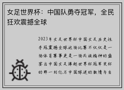 女足世界杯：中国队勇夺冠军，全民狂欢震撼全球