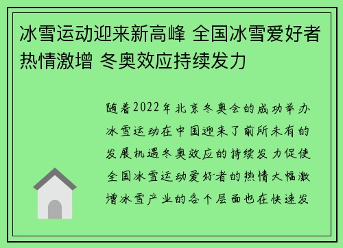 冰雪运动迎来新高峰 全国冰雪爱好者热情激增 冬奥效应持续发力