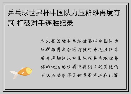乒乓球世界杯中国队力压群雄再度夺冠 打破对手连胜纪录
